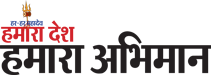 Hamara Desh Hamara Abhiman - Logo