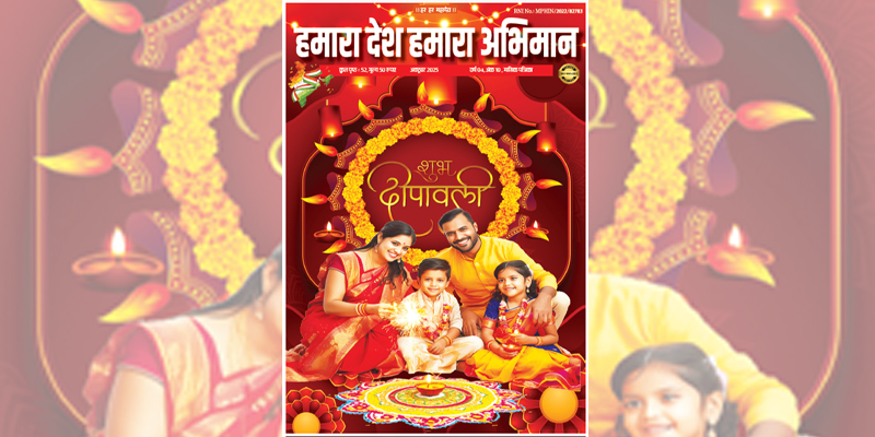 इक्यावनवाँ संस्करण